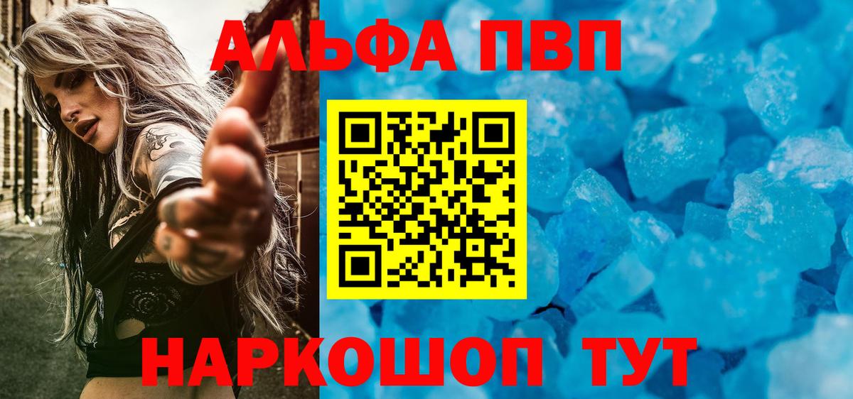 Альфа ПВП кристаллы Котельники
