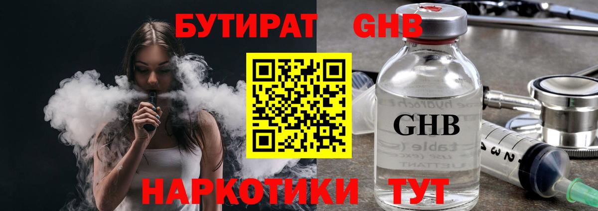 Бутират  Вход с VPN  Котельники  БУТИРАТ BDO 33% 