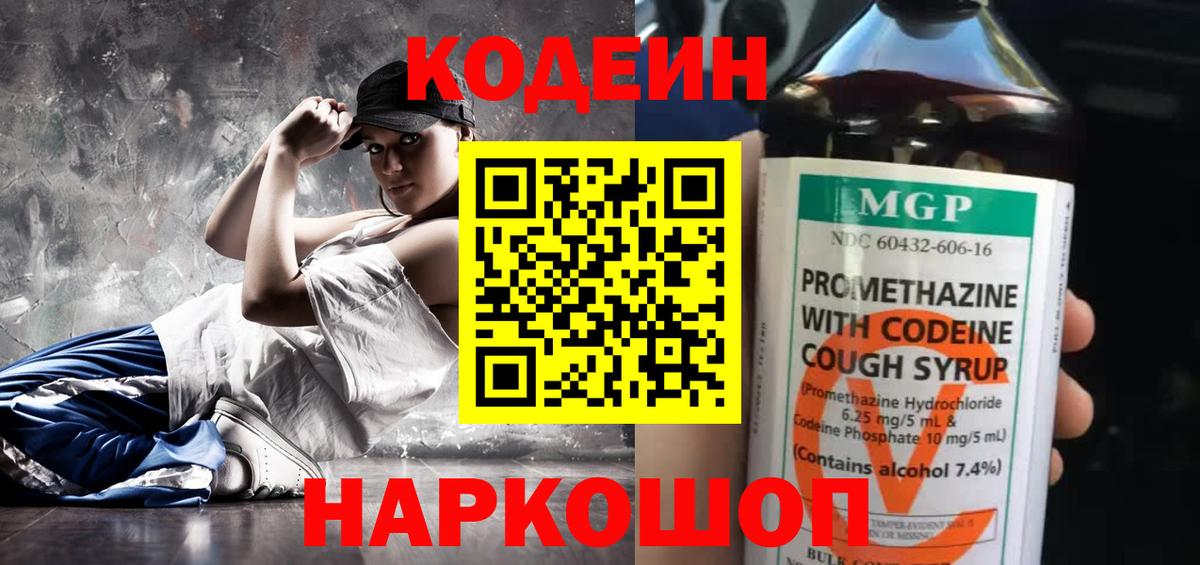 Кодеиновый сироп Lean Purple Drank  Вход с VPN  Котельники  Кодеиновый сироп Lean напиток Lean (лин) 