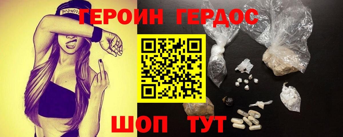Героин Афган Котельники