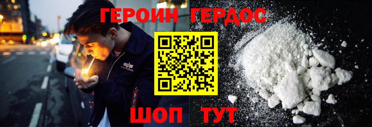 Героин Heroin  Вход с VPN  Героин  Котельники 