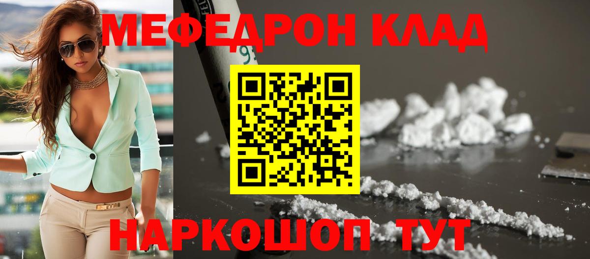 Мефедрон кристаллы Котельники